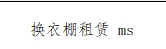 换衣棚租赁