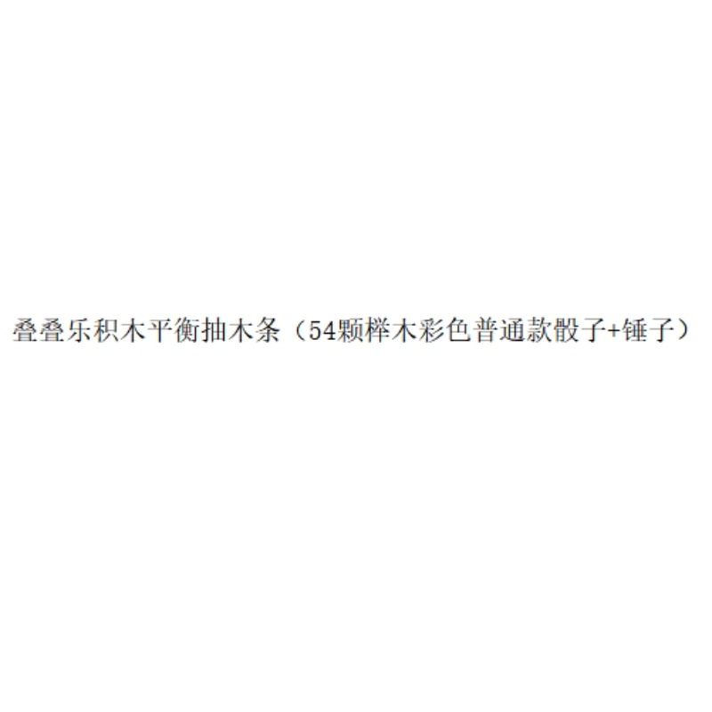 益智类玩具