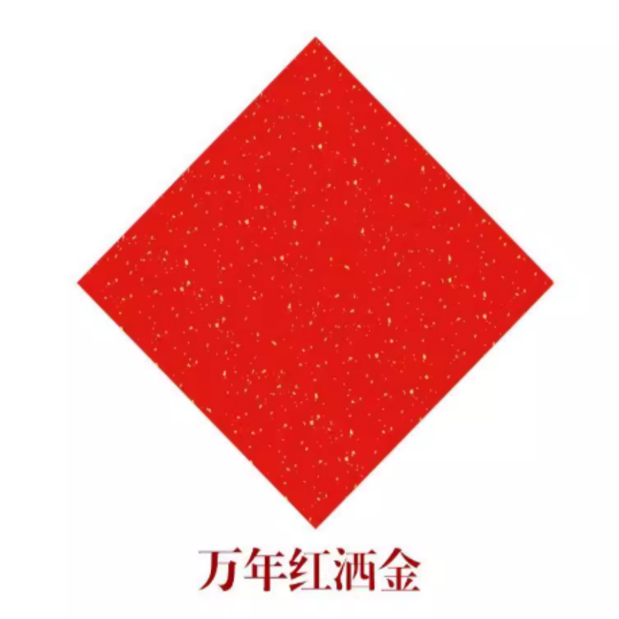 福字红纸 【23*23CM】万年红洒金  200张