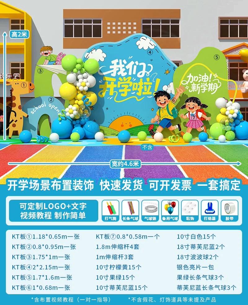 开学背景KT板