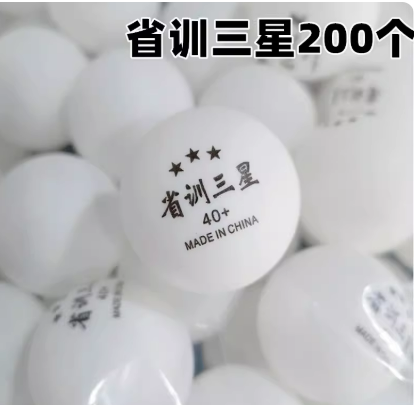 三星乒乓球白色200个一份