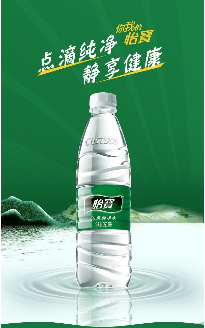 怡宝 饮用纯净水 555ml 555ml*24瓶 整箱装 矿泉水/纯净水
