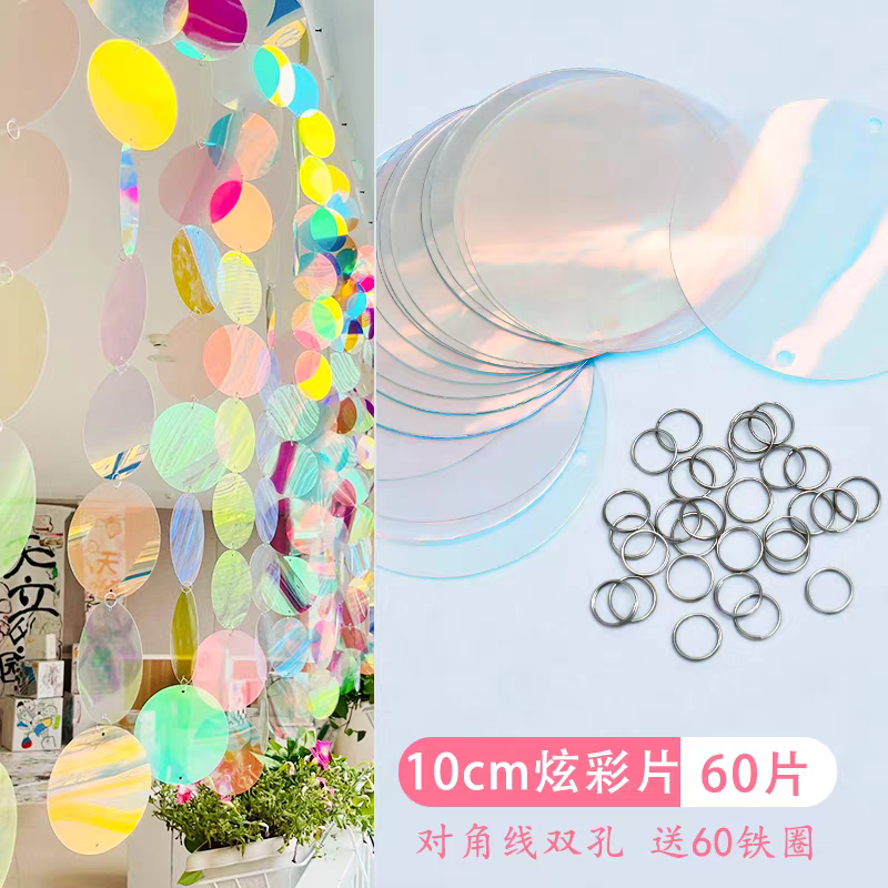 PVC炫彩片 圆形10cm60片装