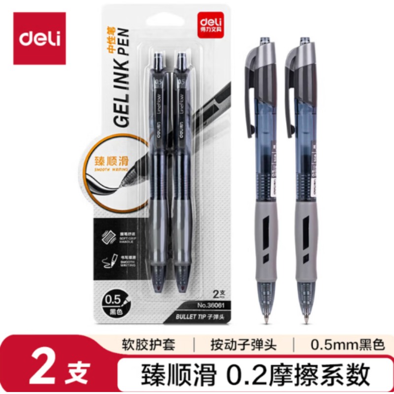 得力臻顺滑中性笔S08（2支装） 红笔