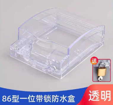 86型开关防水罩保护盖 一位透明-带锁