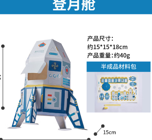 登月舱科学小实验套装儿童diy制作材料包 运载火箭