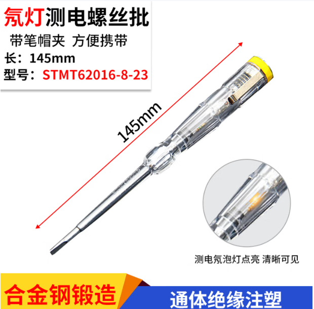 史丹利 智能数显测电笔 氖泡145mm STMT62016-8-23