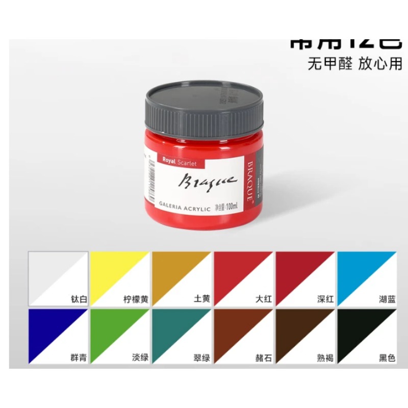 青竹丙烯颜料防水防晒石膏娃娃颜料常用12色;100ml罐装