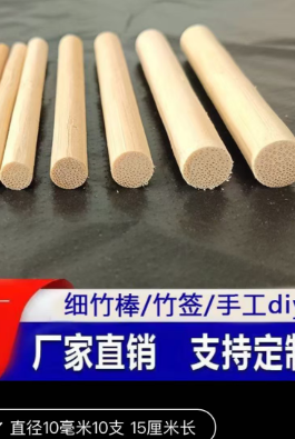 短竹棒DIY材料包（十支装，直径10㎜，15㎝长度）