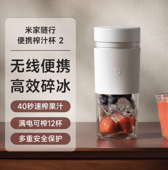 小米榨汁杯子