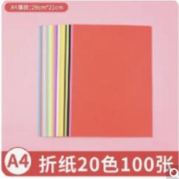 A4彩纸【80g】20色混100张