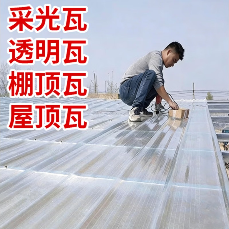 透明阳光板 080