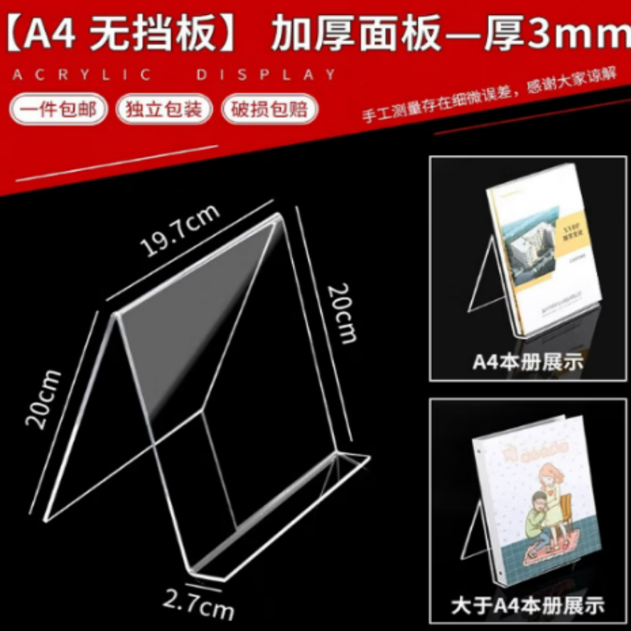 展示书立 A4无挡板3