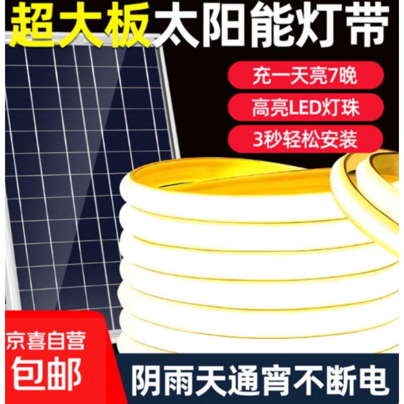 太阳能led灯带50米 50米暖光6000珠+阴雨天不断电+9种模式