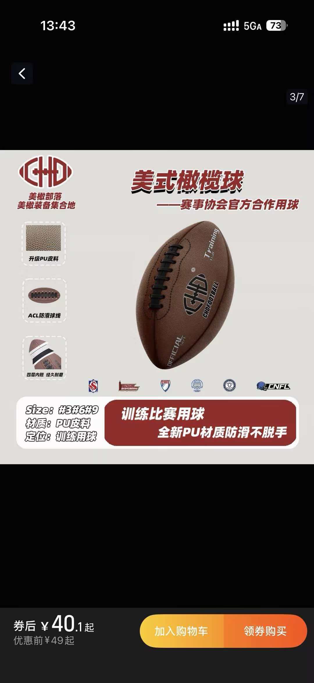 橄榄球