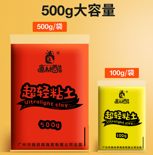 画材库超轻粘土 080