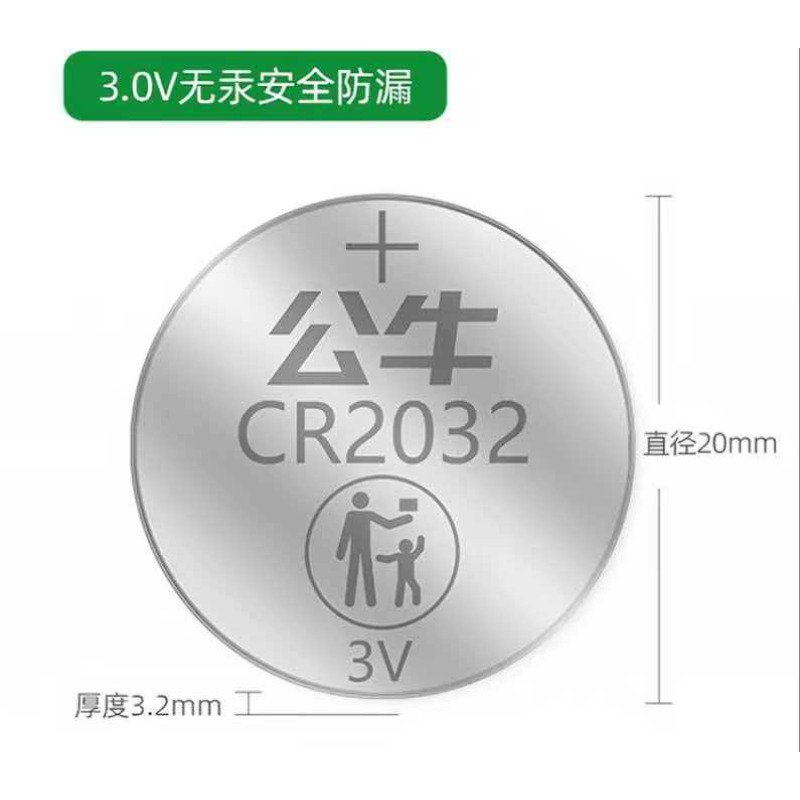 CR2032主机电池 080