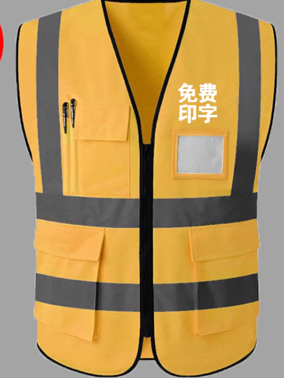 黄色反光马甲