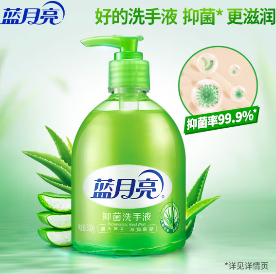 蓝月亮洗手液