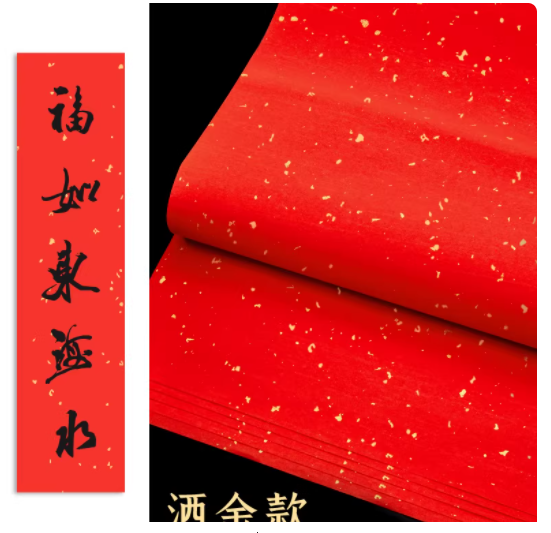 春联用纸（洒金 48*180cm）包/10张