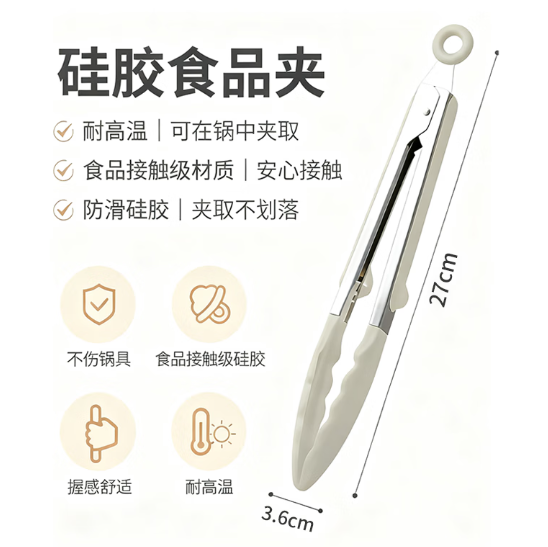 硅胶食品夹