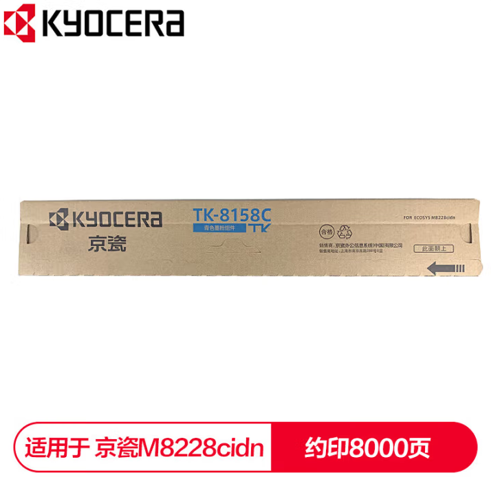 京瓷（KYOCERA）TK-8158粉盒 碳粉 墨粉 墨盒 硒鼓 M8228cidn复印机 打印机 TK-8158C蓝色