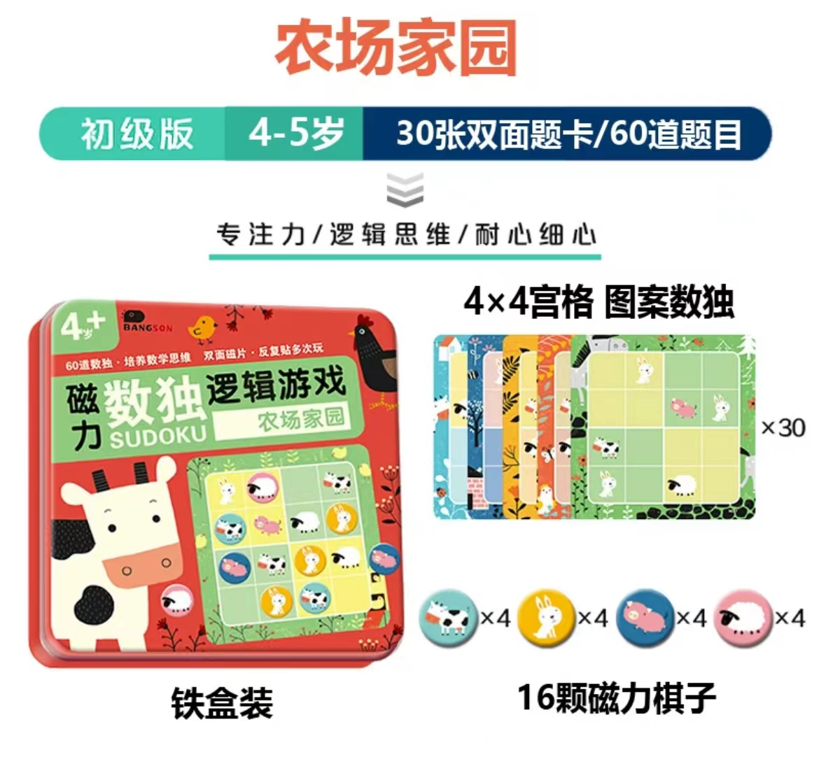 儿童数独玩具
