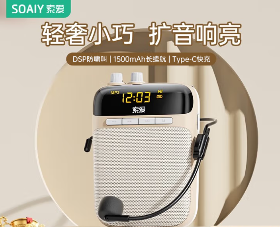 扩音器