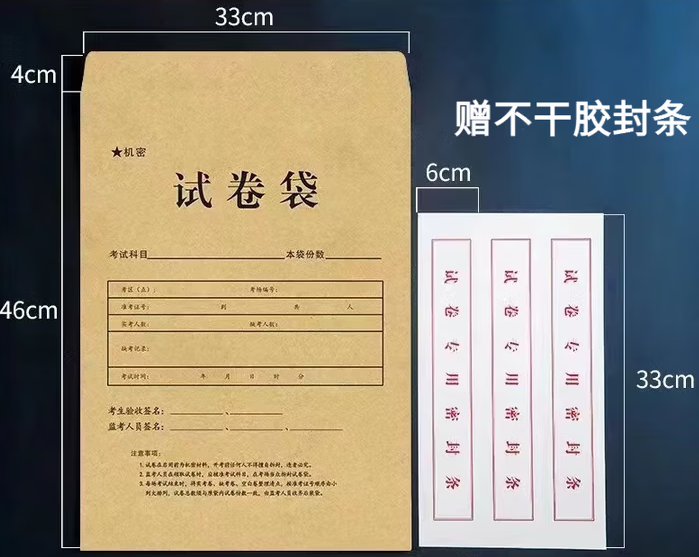 试卷袋封头纸