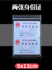 加厚透明自封袋 9X13（厘米),薄红边8丝【500个】