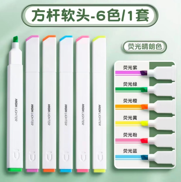 晨光优品软头荧光笔记号笔 荧光晴朗色 6只装