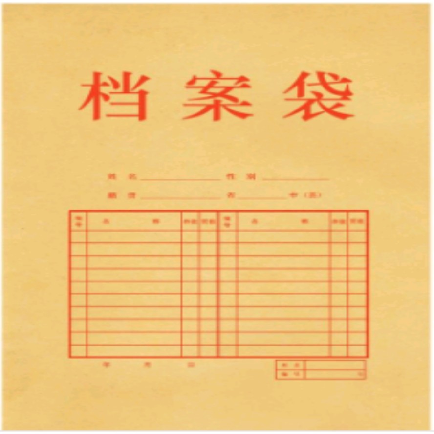 牛皮纸档案袋 （加厚）