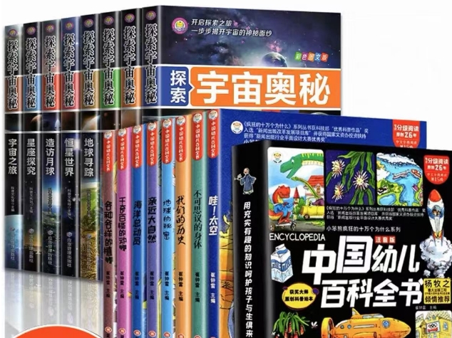 【全16册】宇宙奥秘+百科全书