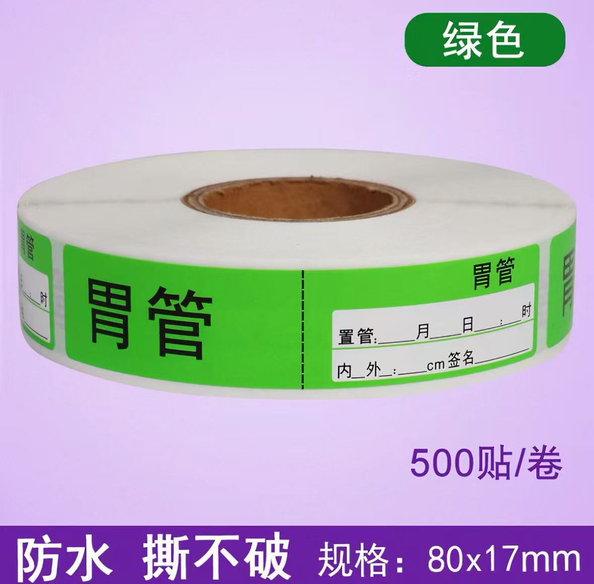 护理管道标签尿管标识导管贴纸引流管空白药物绿色胃管