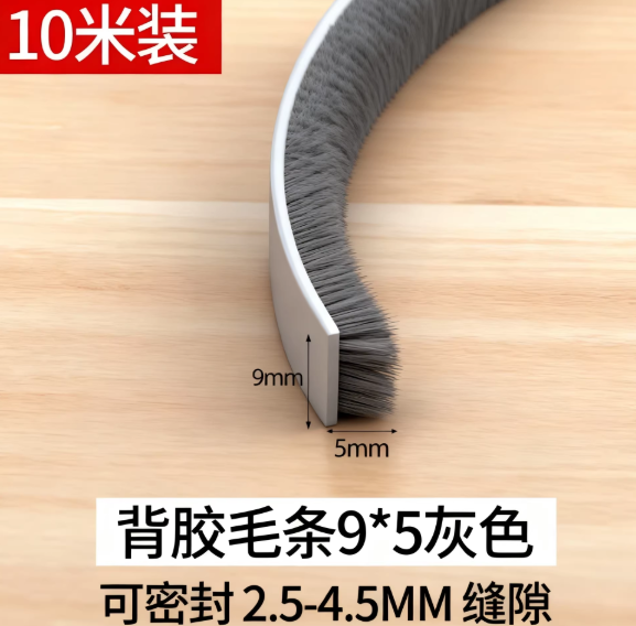 门缝密封条【灰】强力背胶9*5 5米/份