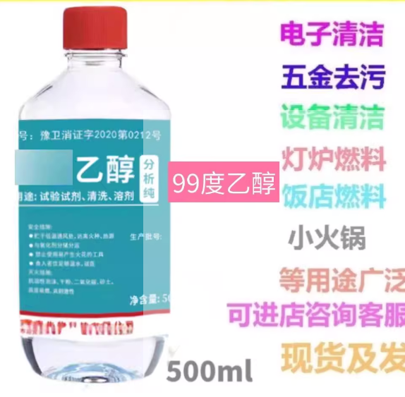 J酒J精