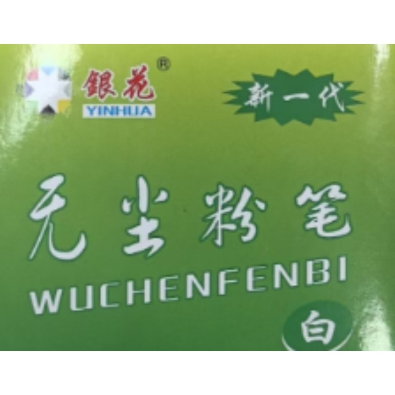 白色粉笔