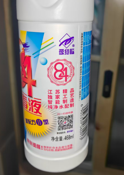 84消毒液