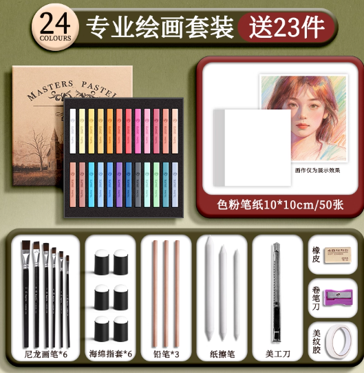 色粉笔