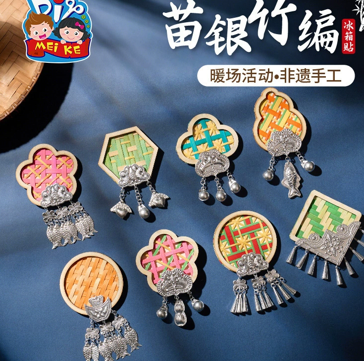 苗银竹编冰箱贴