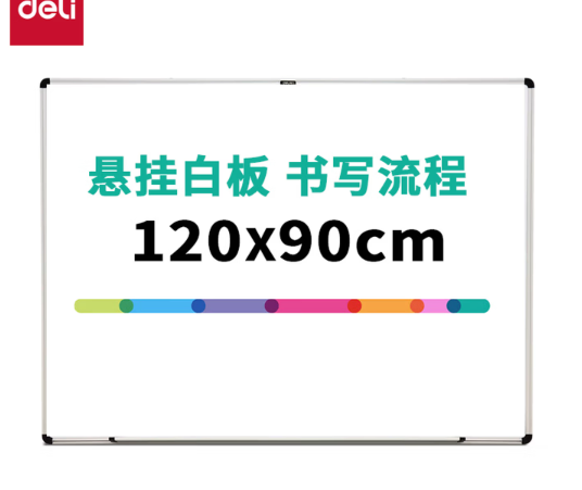 白板 得力120*90cm（7855）