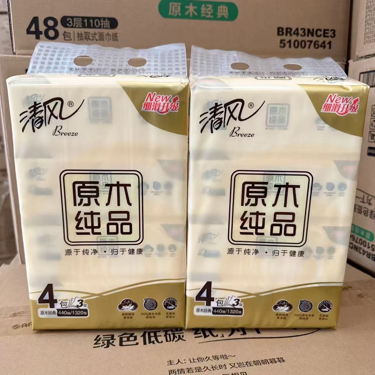 清风软抽纸