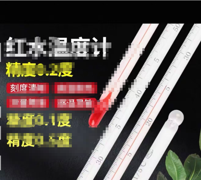 高精度红水温wen度du计0-100度精度0.5