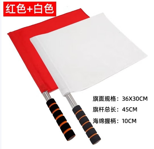 裁判红白旗2个/对