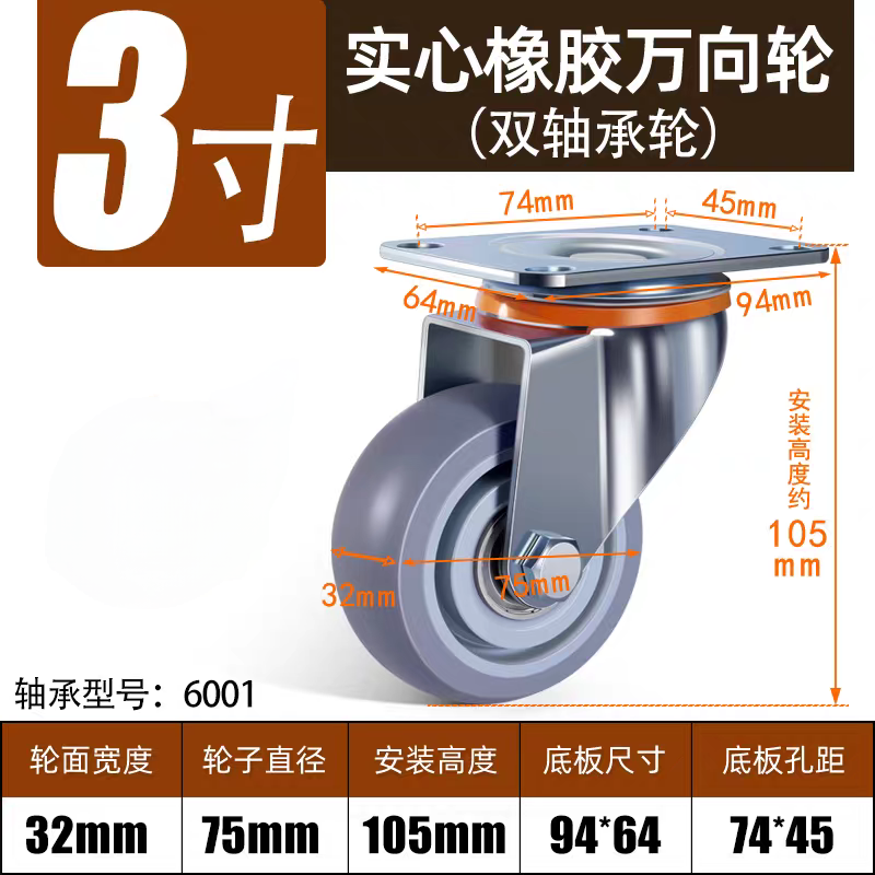3寸橡胶万向轮/套