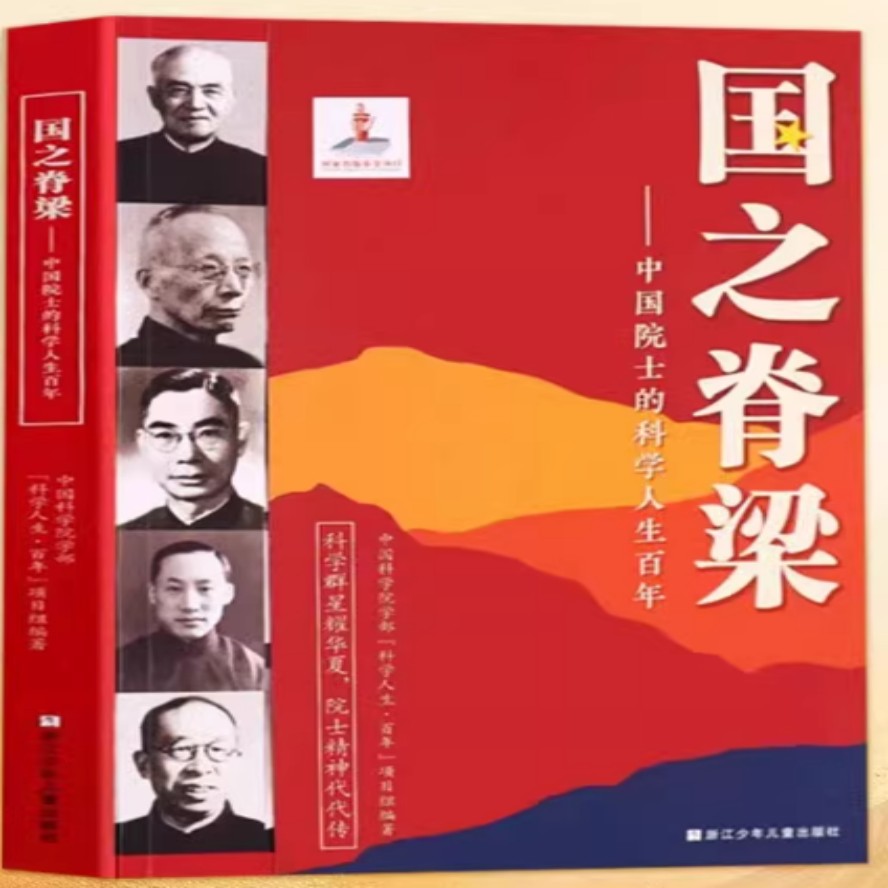国之脊梁