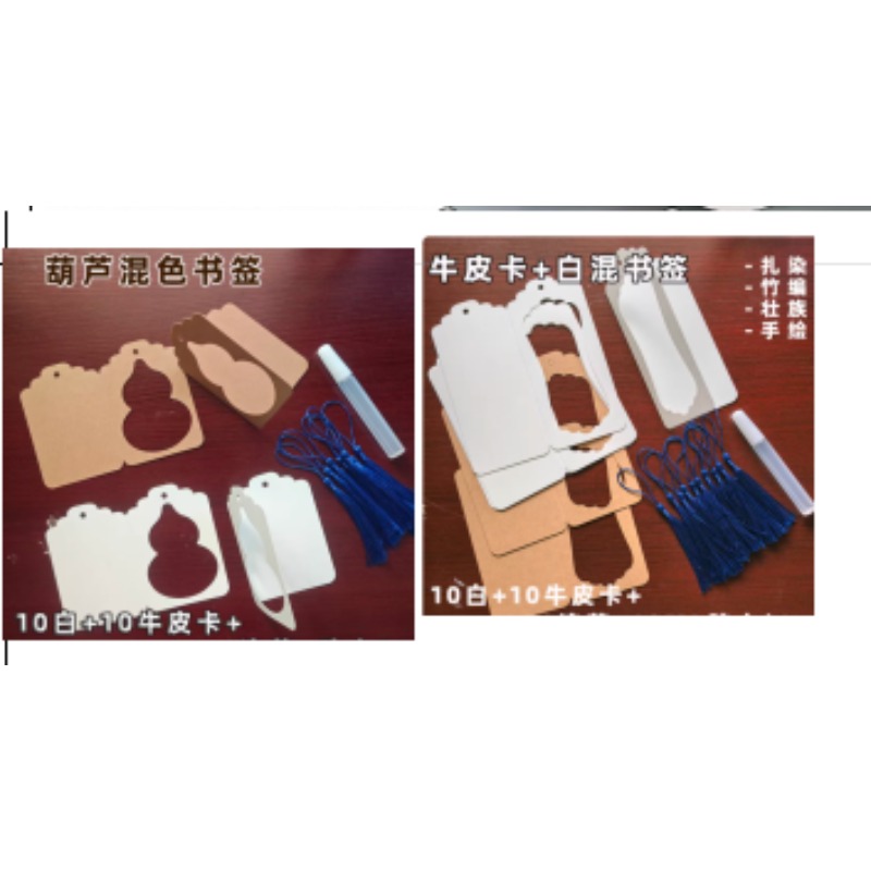 牛皮纸轧染书签把/20张