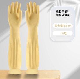 55cm加长橡胶手套