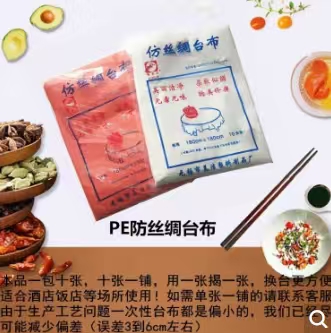 一次性桌布