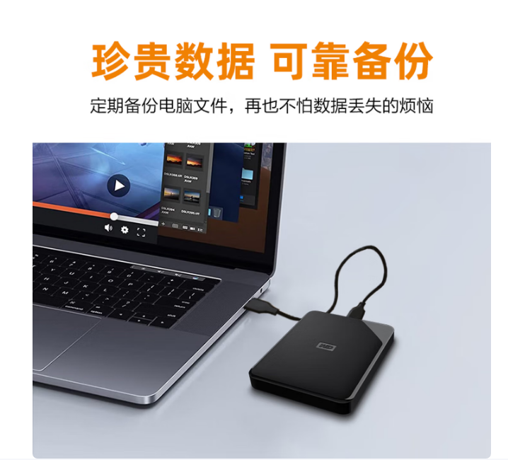 西部数据1T移动硬盘 080